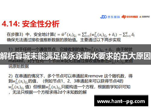 解析蓉城未能满足侯永永薪水要求的五大原因 解析蓉城未能满足侯永永薪水要求的五大原因