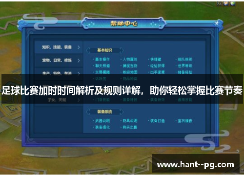 足球比赛加时时间解析及规则详解,助你轻松掌握比赛节奏 足球比赛加时时间解析及规则详解,助你轻松掌握比赛节奏