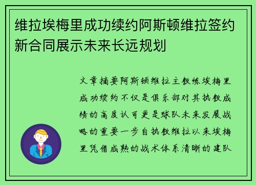 维拉埃梅里成功续约阿斯顿维拉签约新合同展示未来长远规划