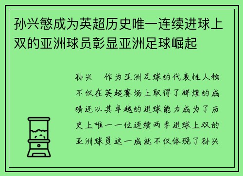 孙兴慜成为英超历史唯一连续进球上双的亚洲球员彰显亚洲足球崛起 孙兴慜成为英超历史唯一连续进球上双的亚洲球员彰显亚洲足球崛起