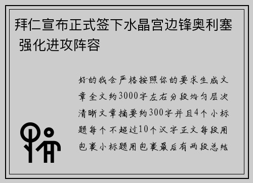 拜仁宣布正式签下水晶宫边锋奥利塞 强化进攻阵容