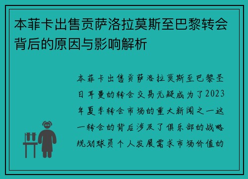 本菲卡出售贡萨洛拉莫斯至巴黎转会背后的原因与影响解析 本菲卡出售贡萨洛拉莫斯至巴黎转会背后的原因与影响解析